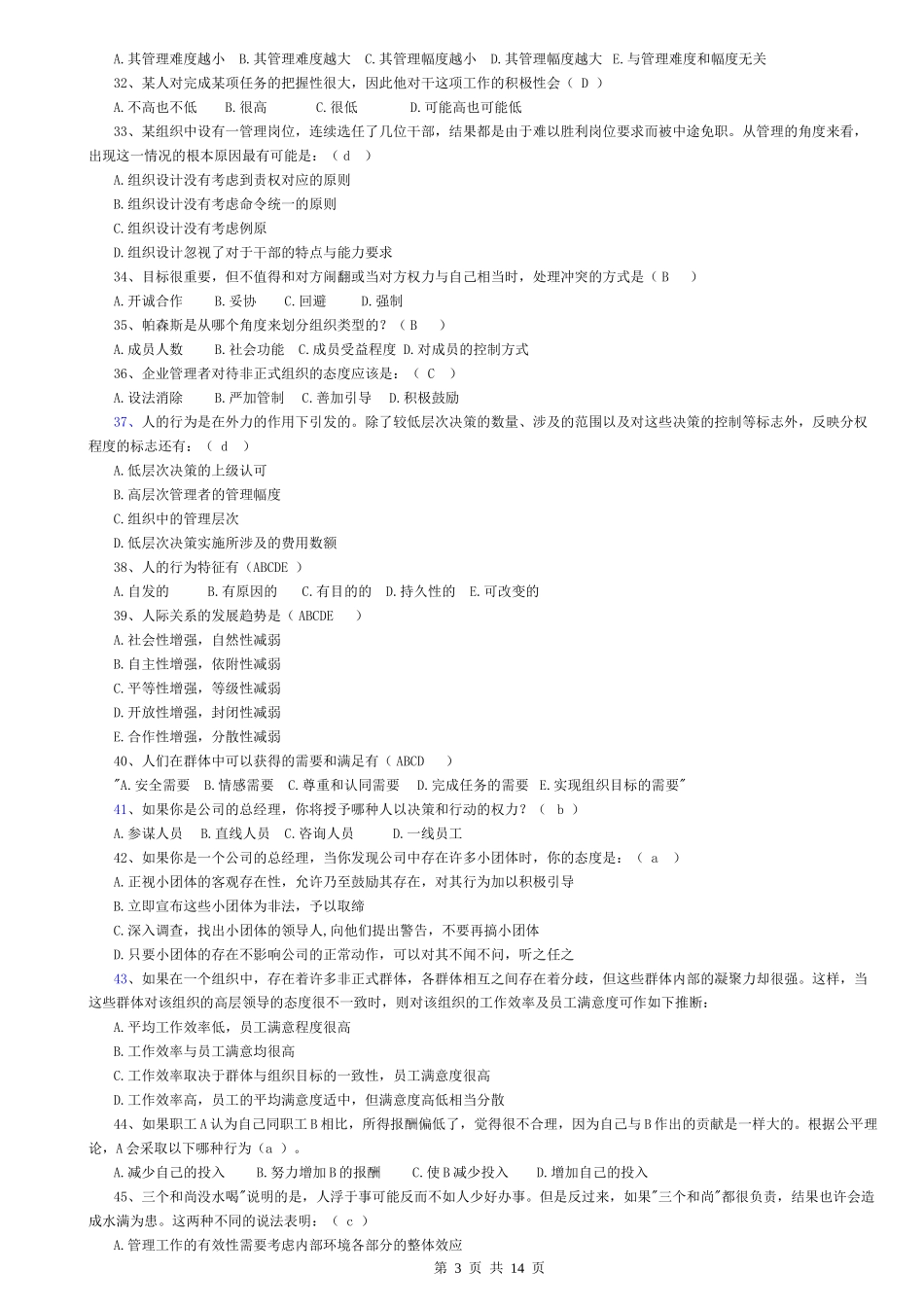 1826+组织行为学(网考)_第3页