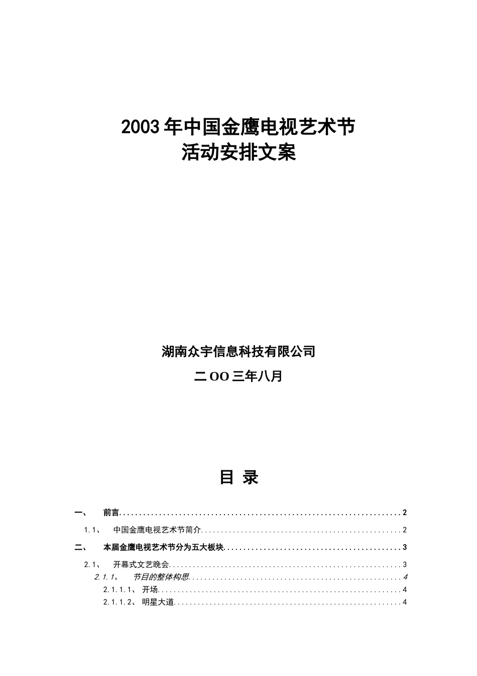 2003年金鹰节活动安排(参考)._第1页