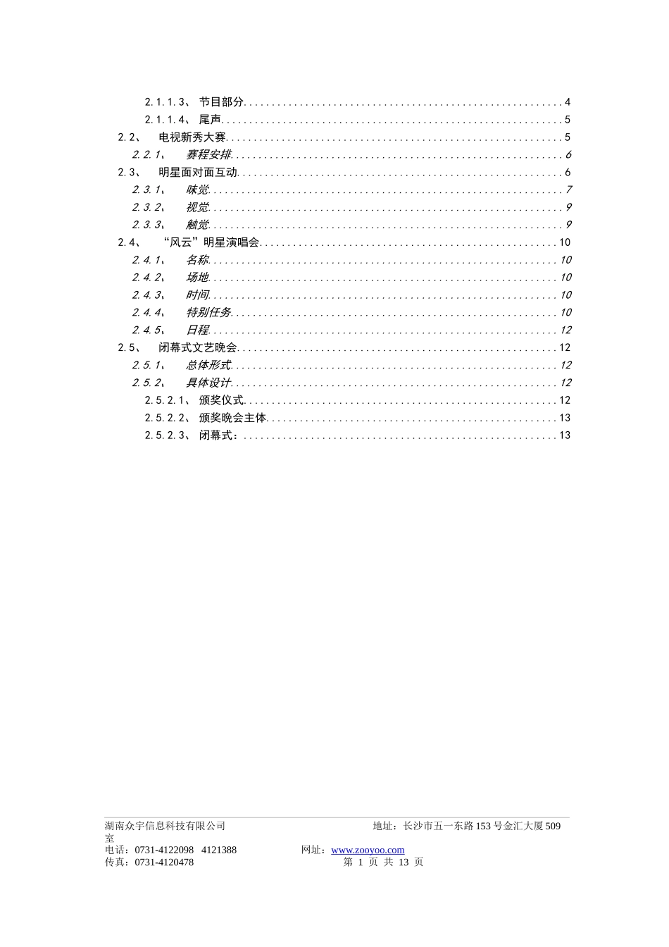 2003年金鹰节活动安排(参考)._第2页