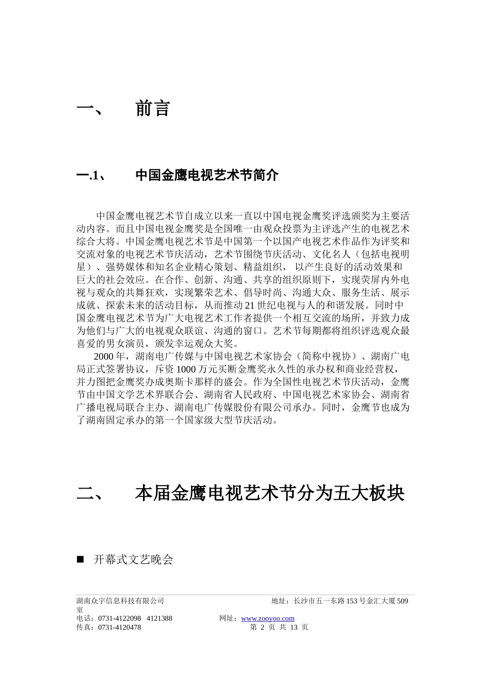 2003年金鹰节活动安排(参考)._第3页