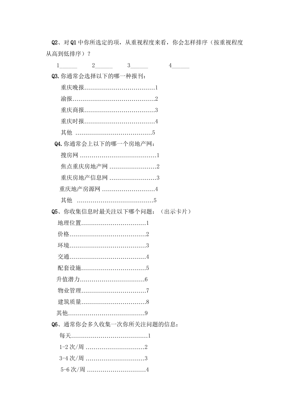 2006春季房交会调查问卷修改稿4.24_第2页