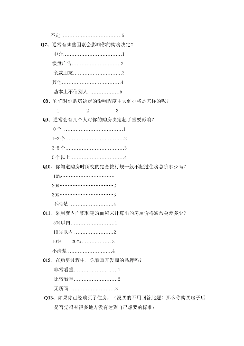 2006春季房交会调查问卷修改稿4.24_第3页