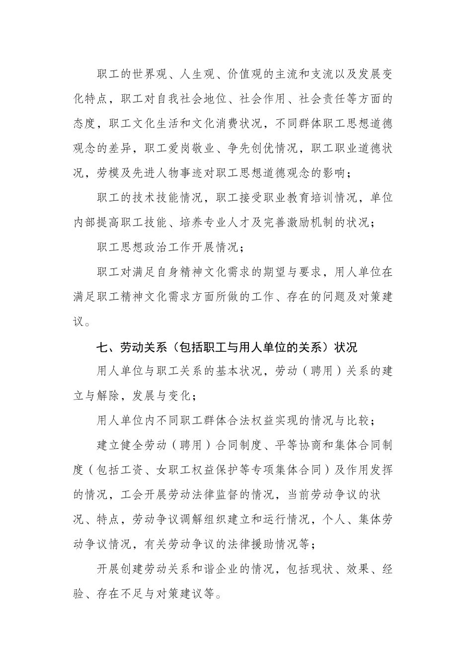 2007年北京职工队伍状况典型单位调查要求和参考-北京总工会_第3页