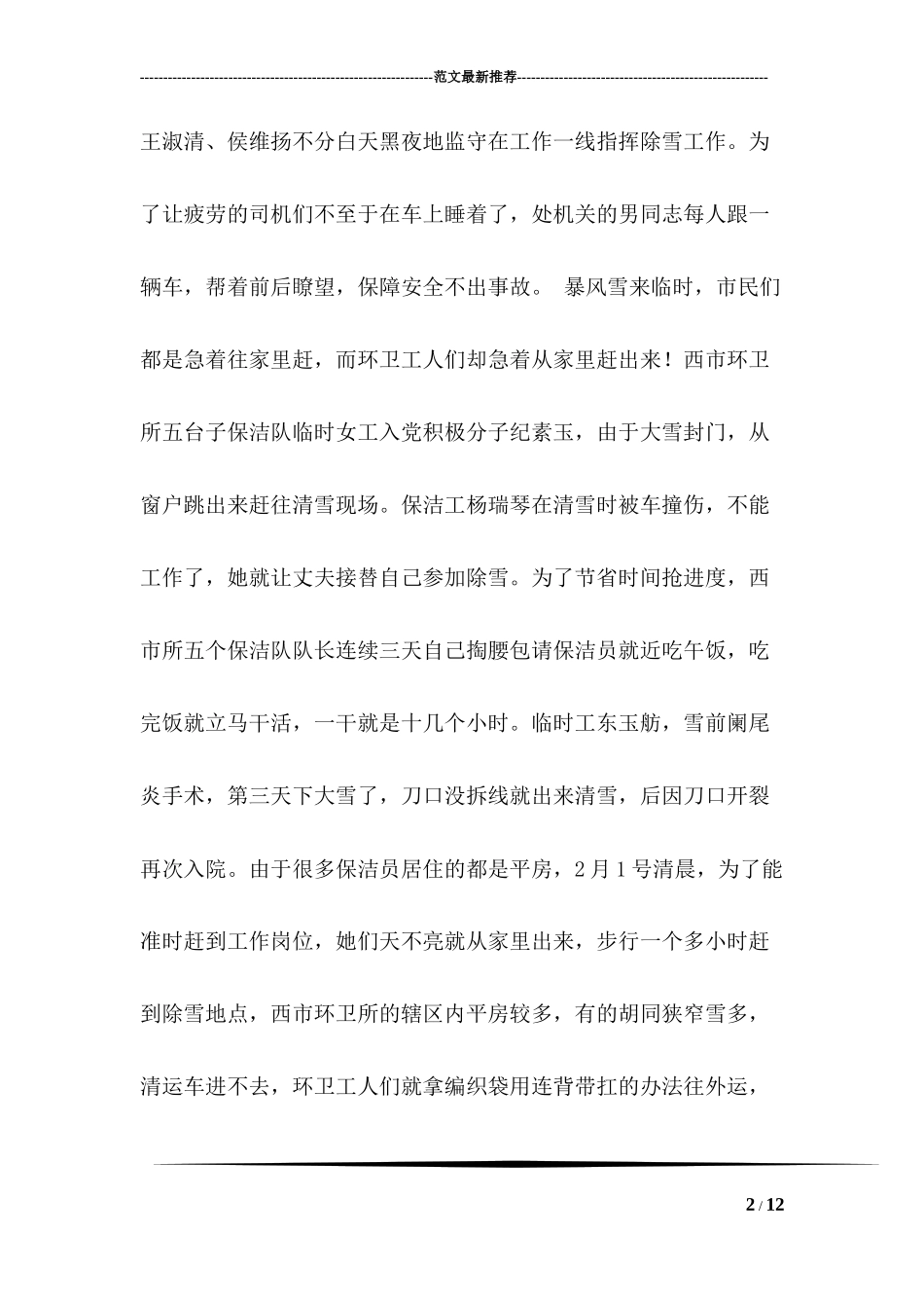 2008抗雪救灾先进党组织事迹材料_第2页