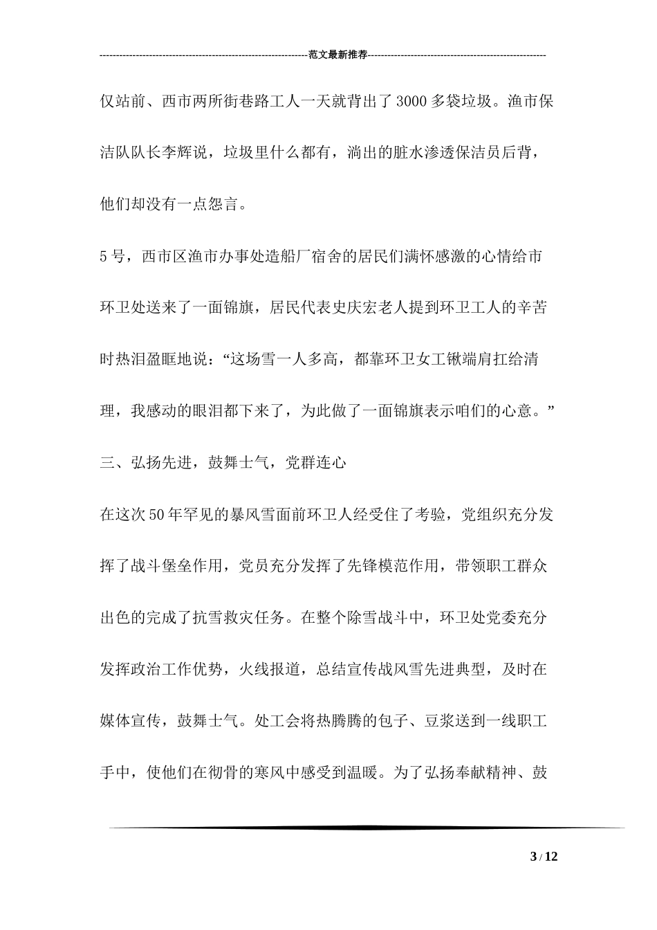 2008抗雪救灾先进党组织事迹材料_第3页