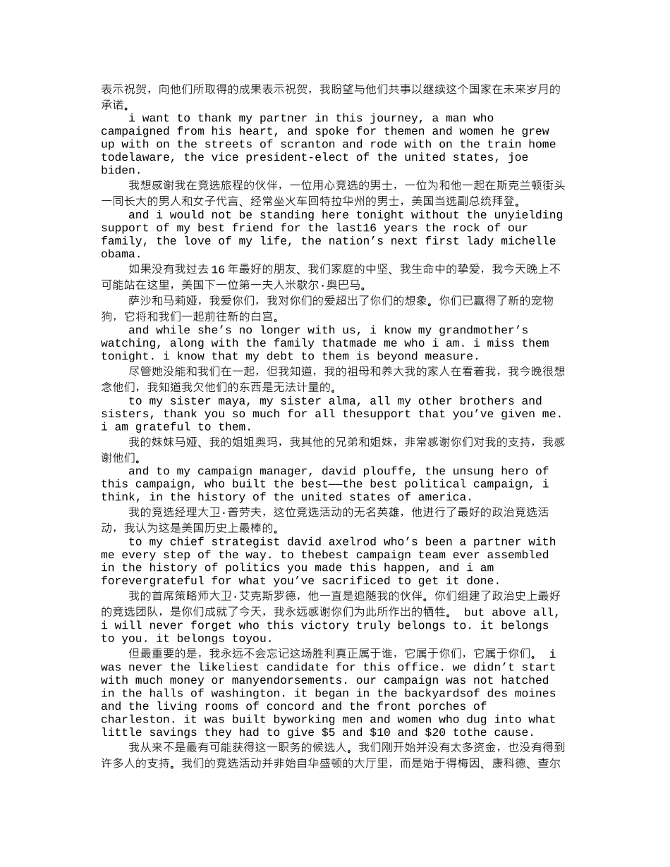 2008年奥巴马就职演讲_第2页