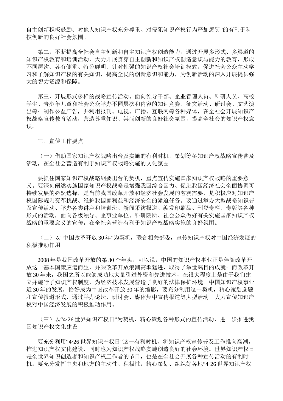 2008年知识产权宣传工作要点_第2页