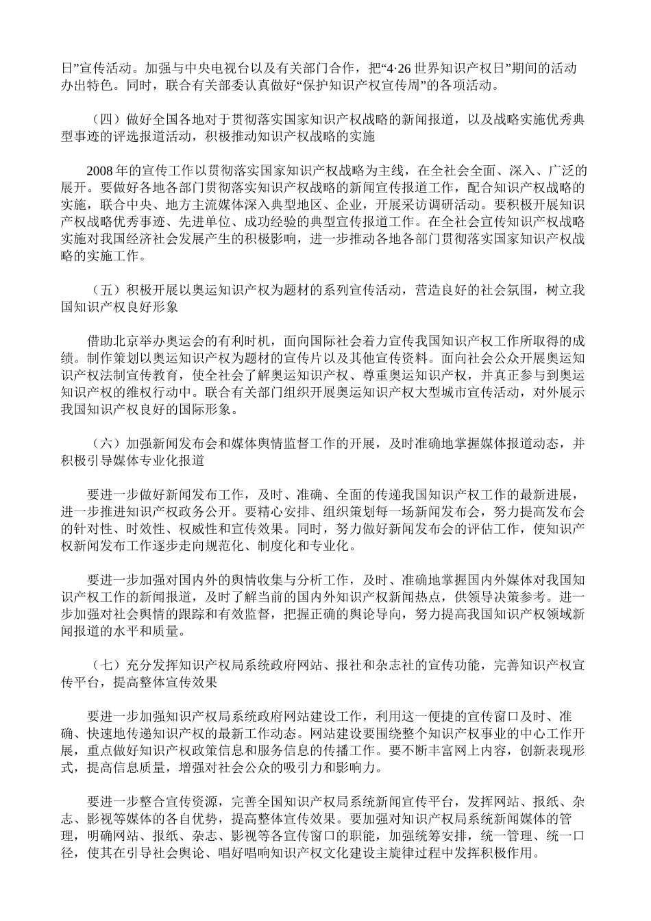 2008年知识产权宣传工作要点_第3页
