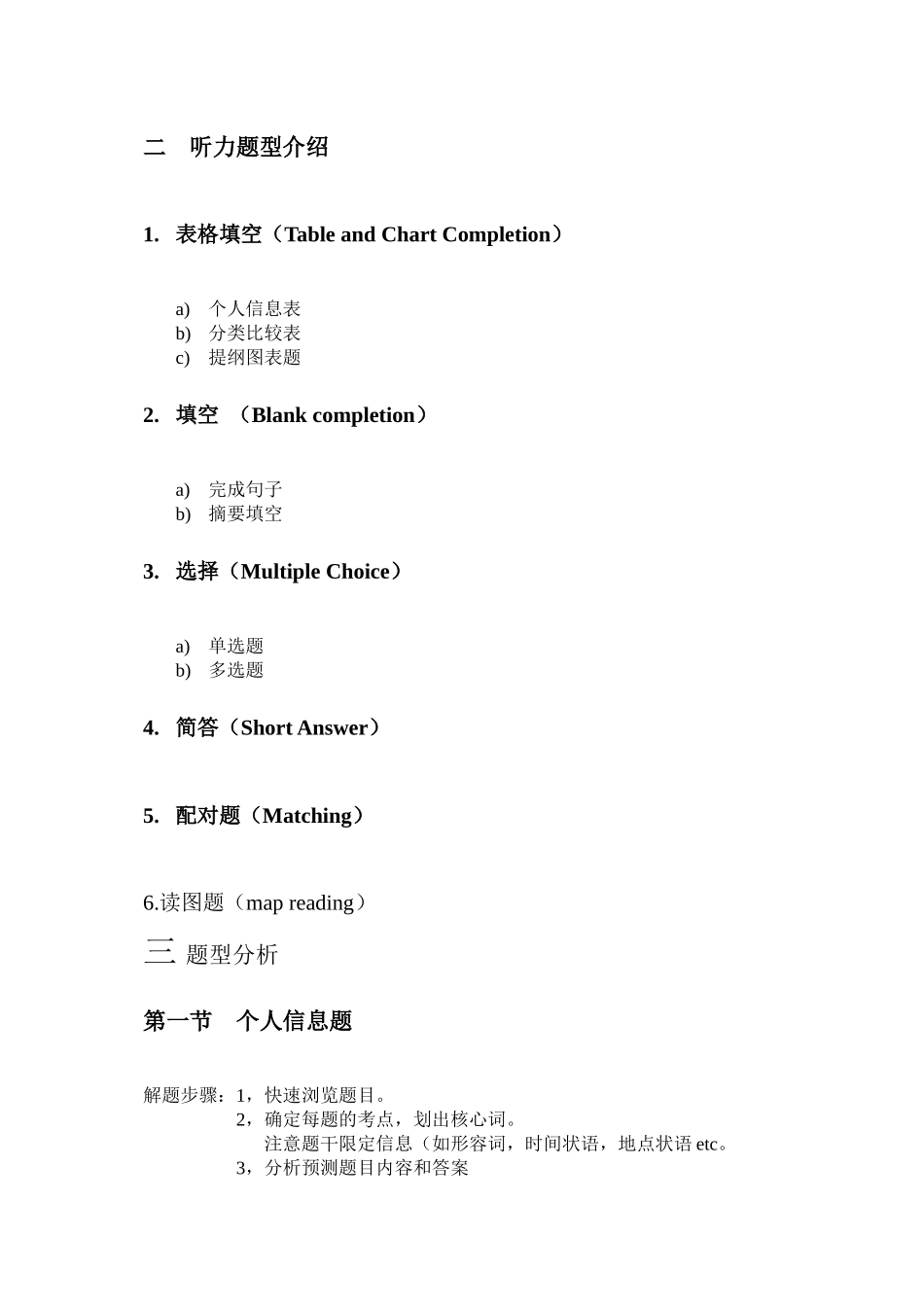 2010.2新航道雅思听力讲义_第2页