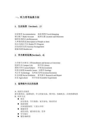 2010.2新航道雅思听力讲义