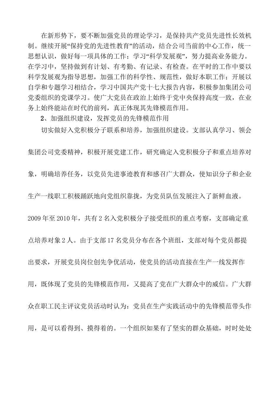 2010-6先进基层党组织事迹材料2010新_第2页