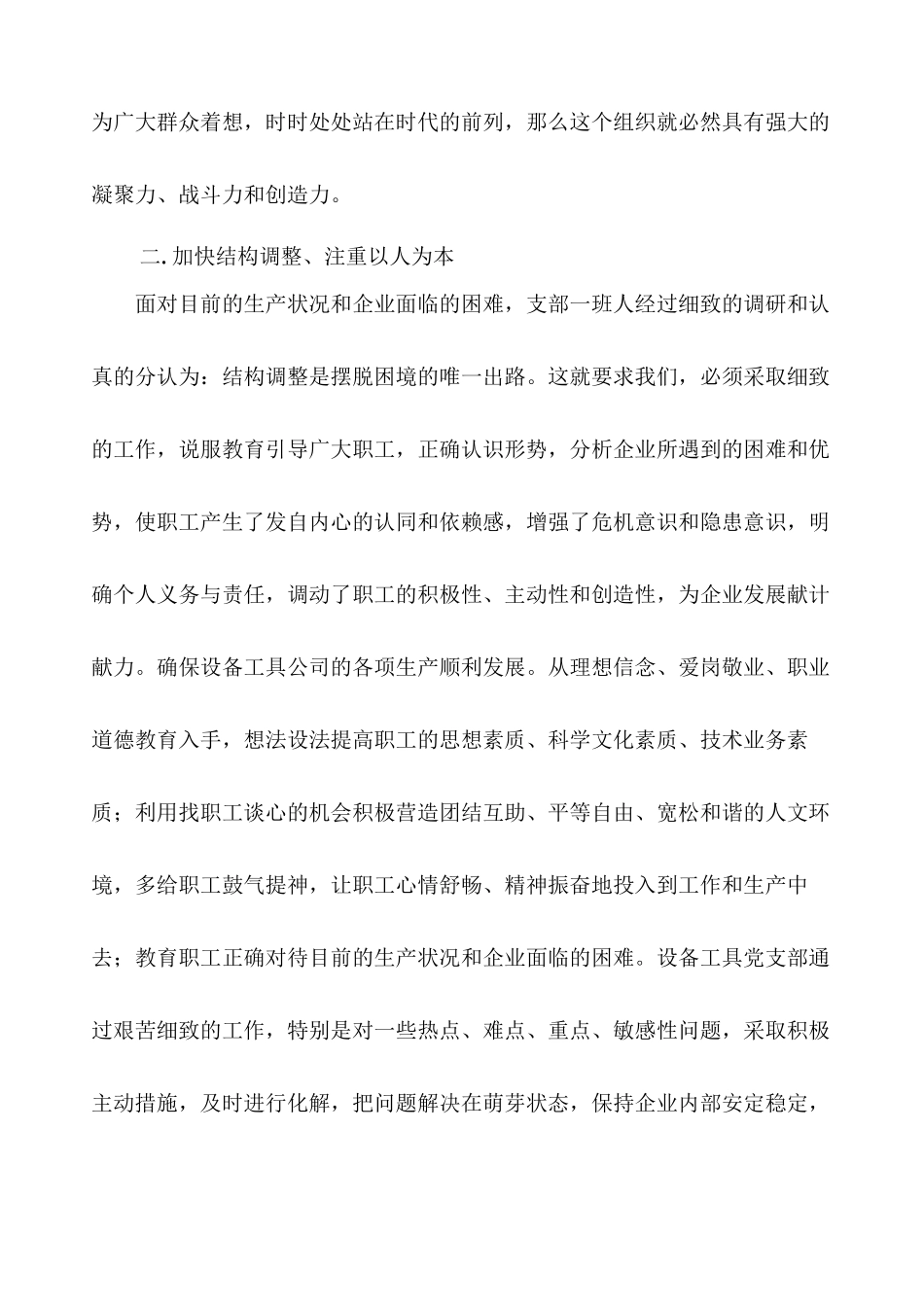 2010-6先进基层党组织事迹材料2010新_第3页