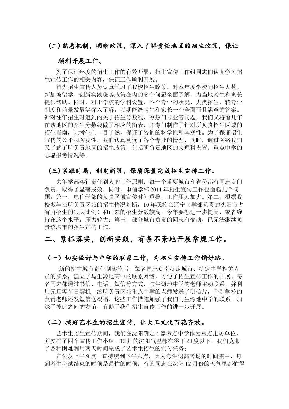 2010-2011学年招生宣传工作先进集体申报材料_第2页