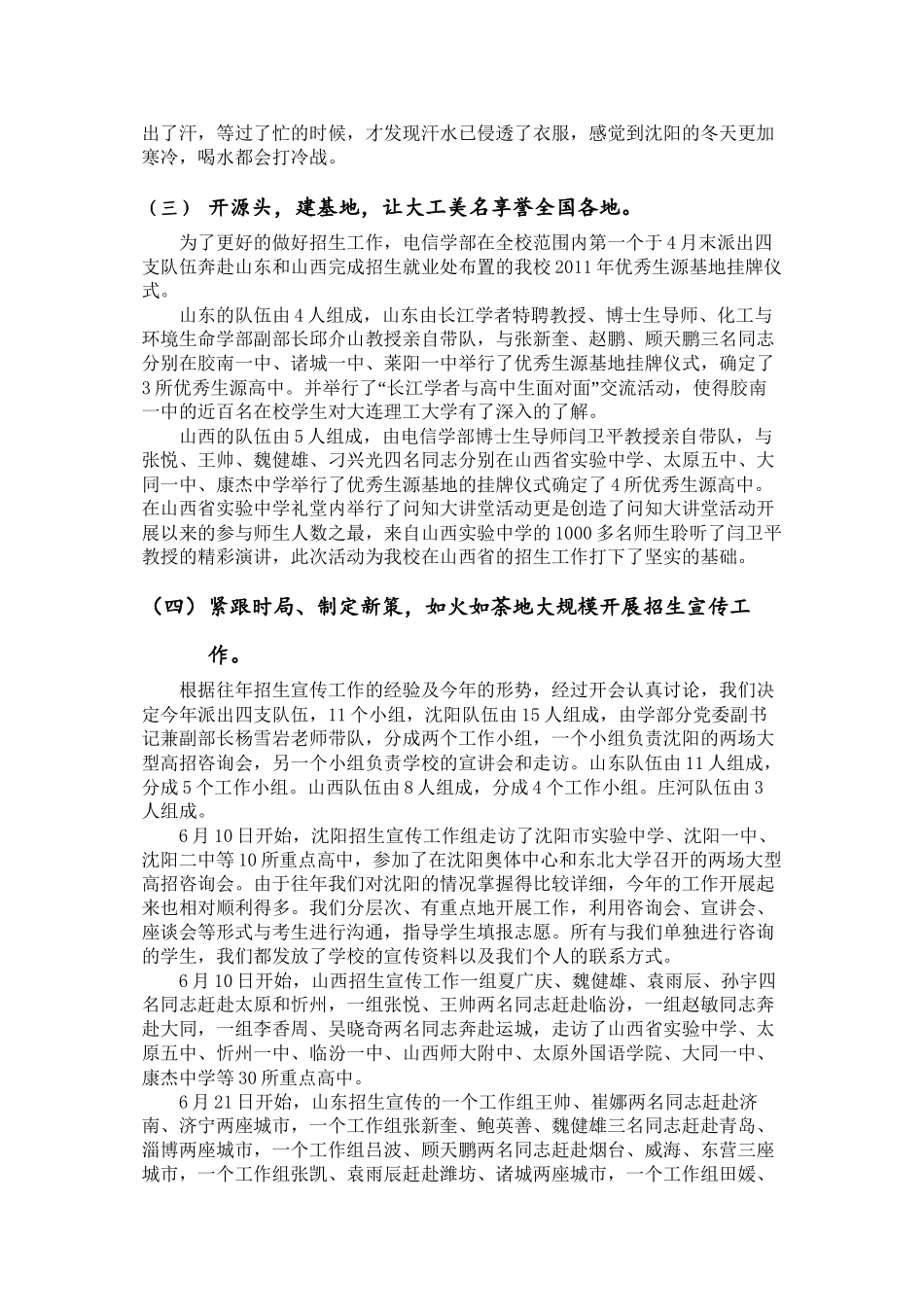 2010-2011学年招生宣传工作先进集体申报材料_第3页