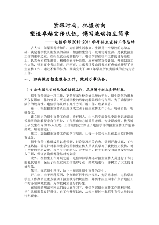 2010-2011学年招生宣传工作先进集体申报材料