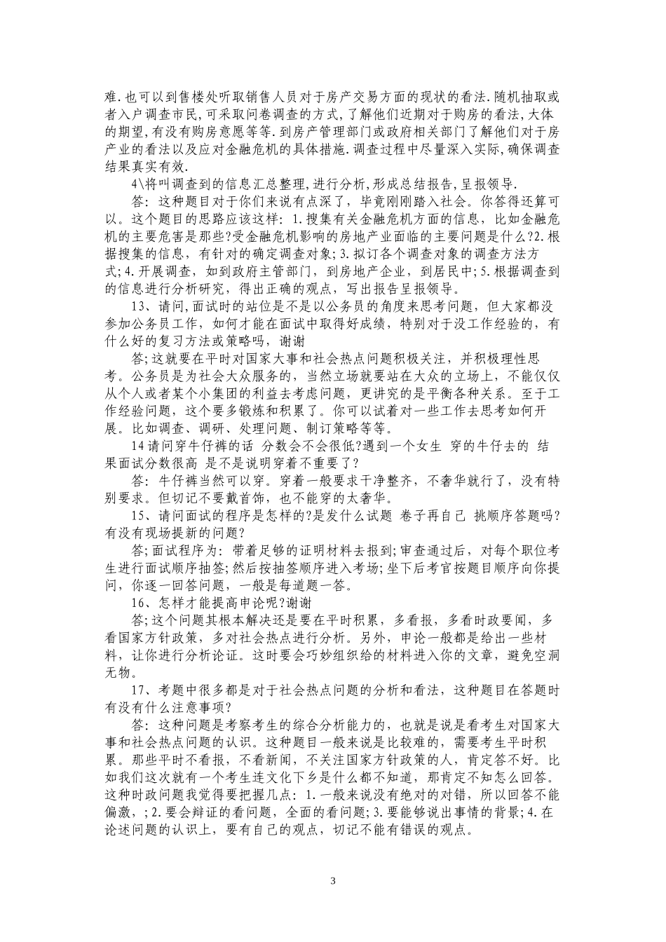 2010公务员面试经典座谈要点_第3页