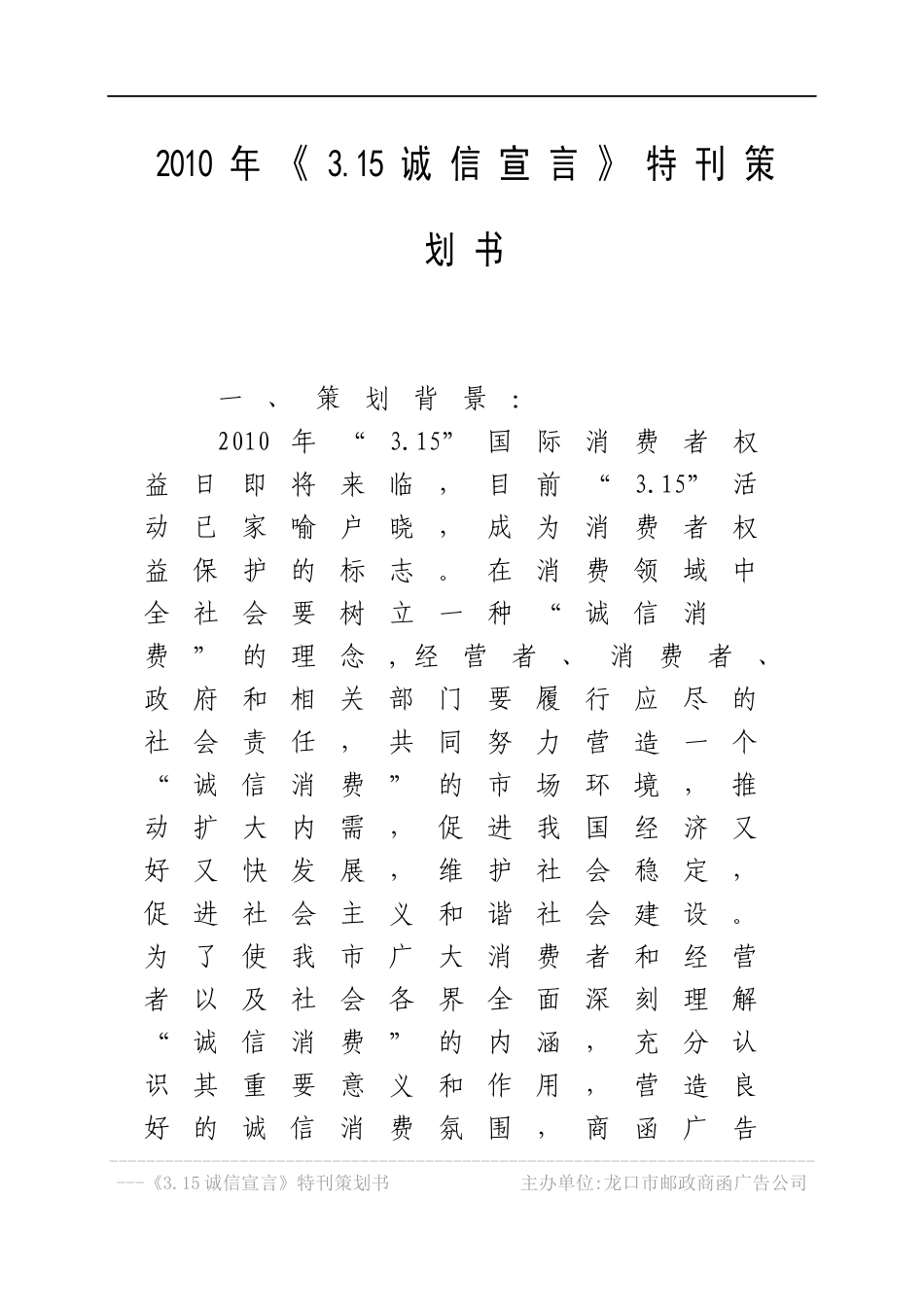 2010年315画册宣传_第1页