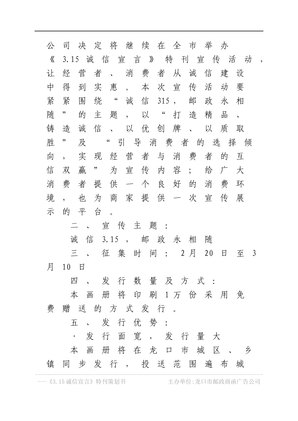 2010年315画册宣传_第2页