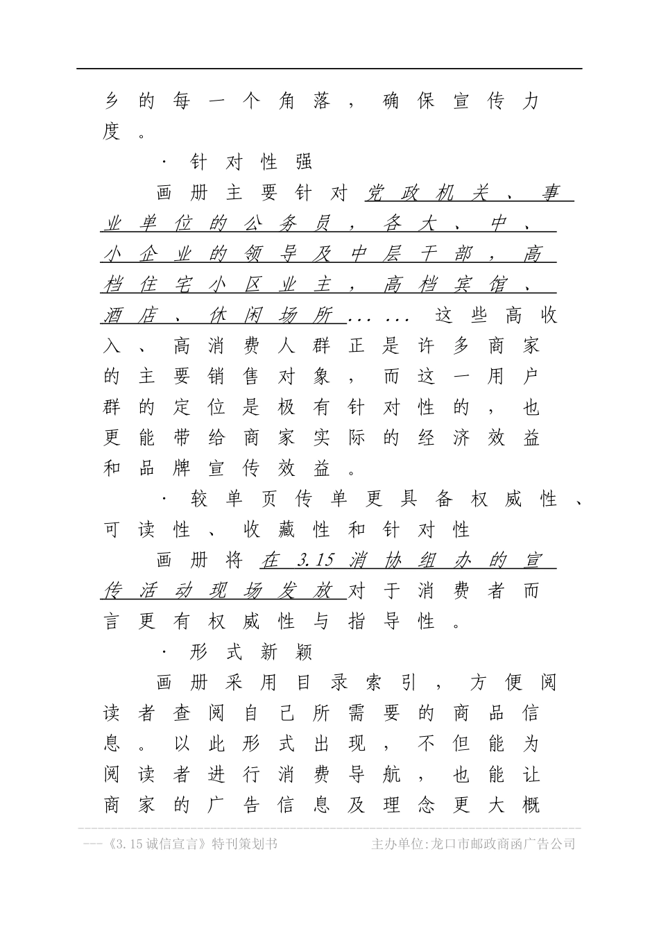 2010年315画册宣传_第3页