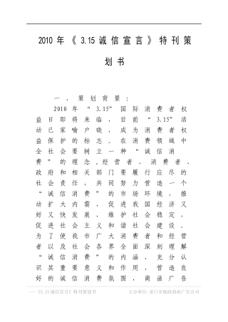 2010年315画册宣传