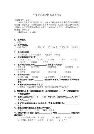 2010年毕业生未就业情况调查问卷