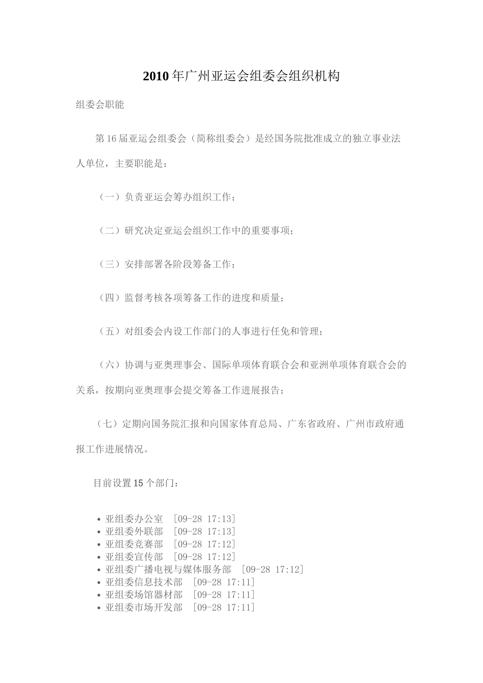 2010年广州亚运会组委会组织机构_第1页