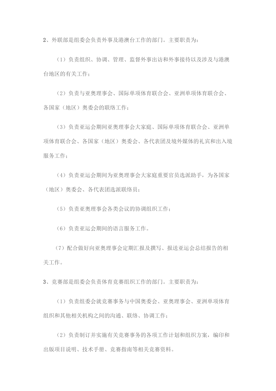 2010年广州亚运会组委会组织机构_第3页