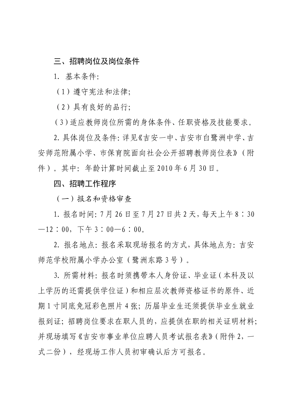 -2010年吉安一中的_第2页