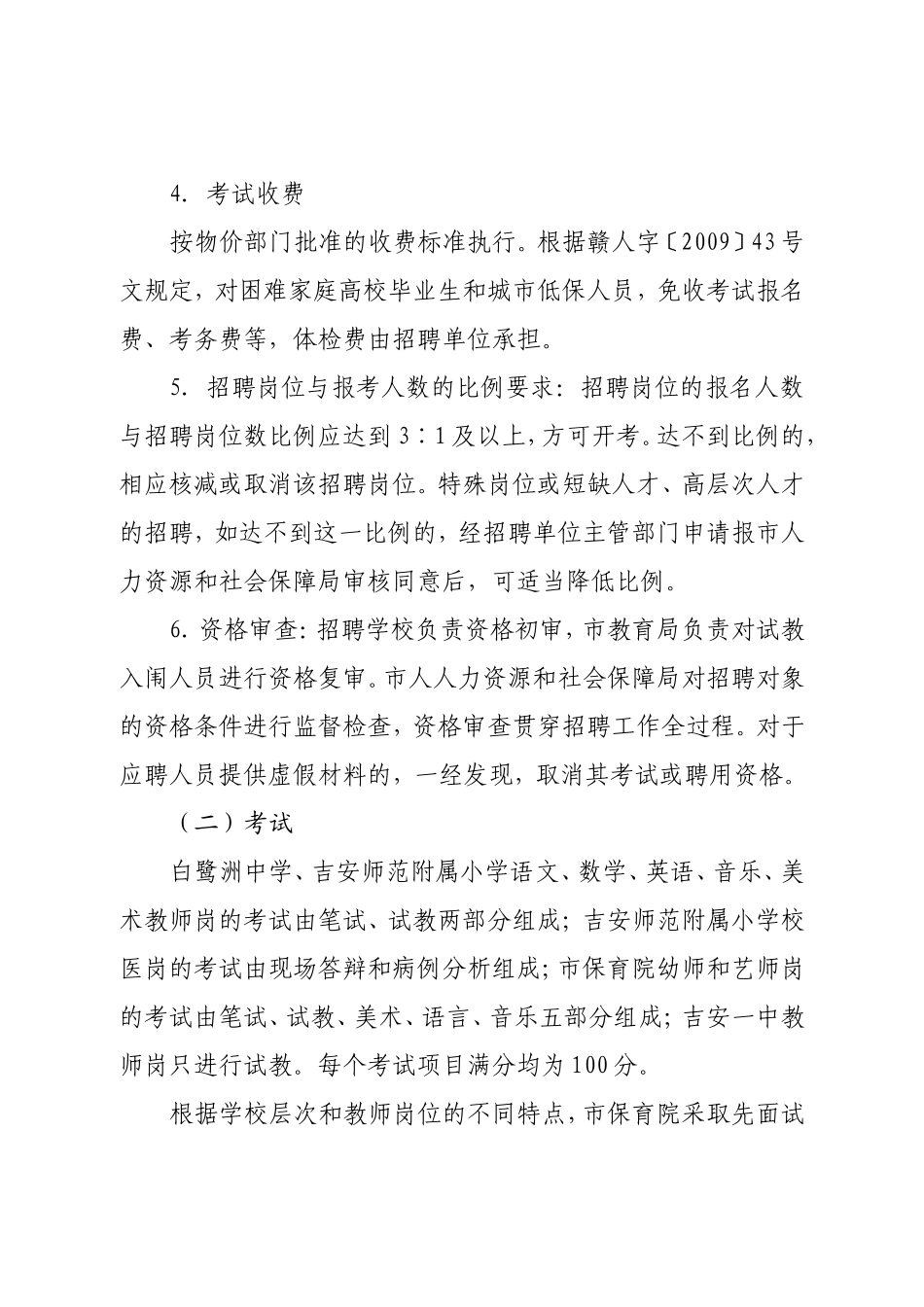 -2010年吉安一中的_第3页