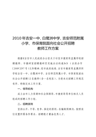 -2010年吉安一中的