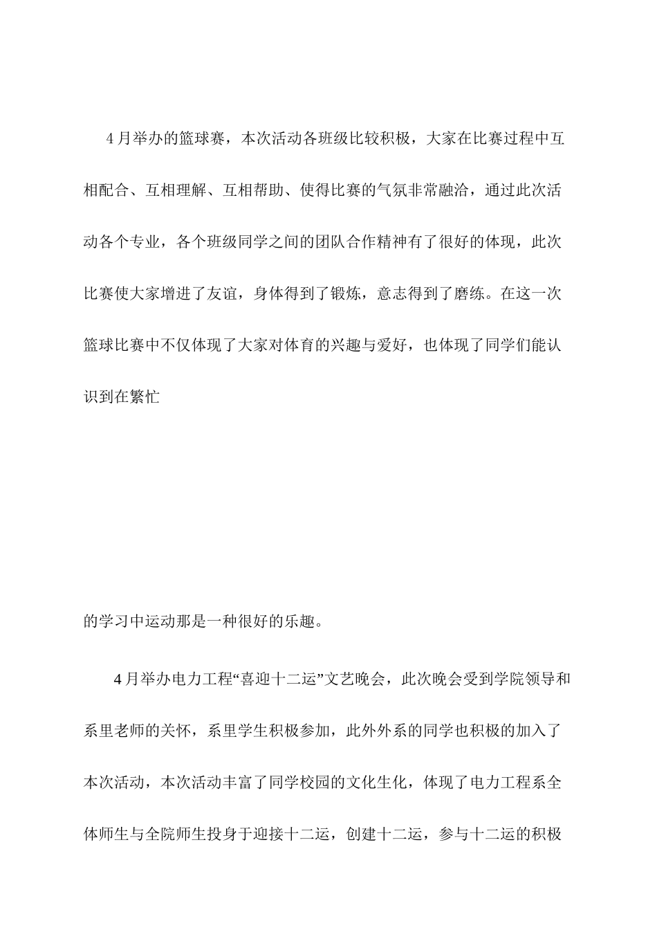 2010年开展的主要活动和青年参与情况及获得的效果_第2页