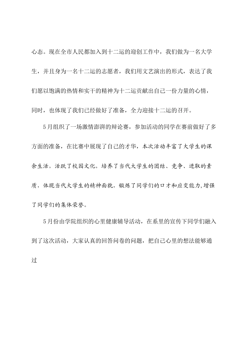 2010年开展的主要活动和青年参与情况及获得的效果_第3页