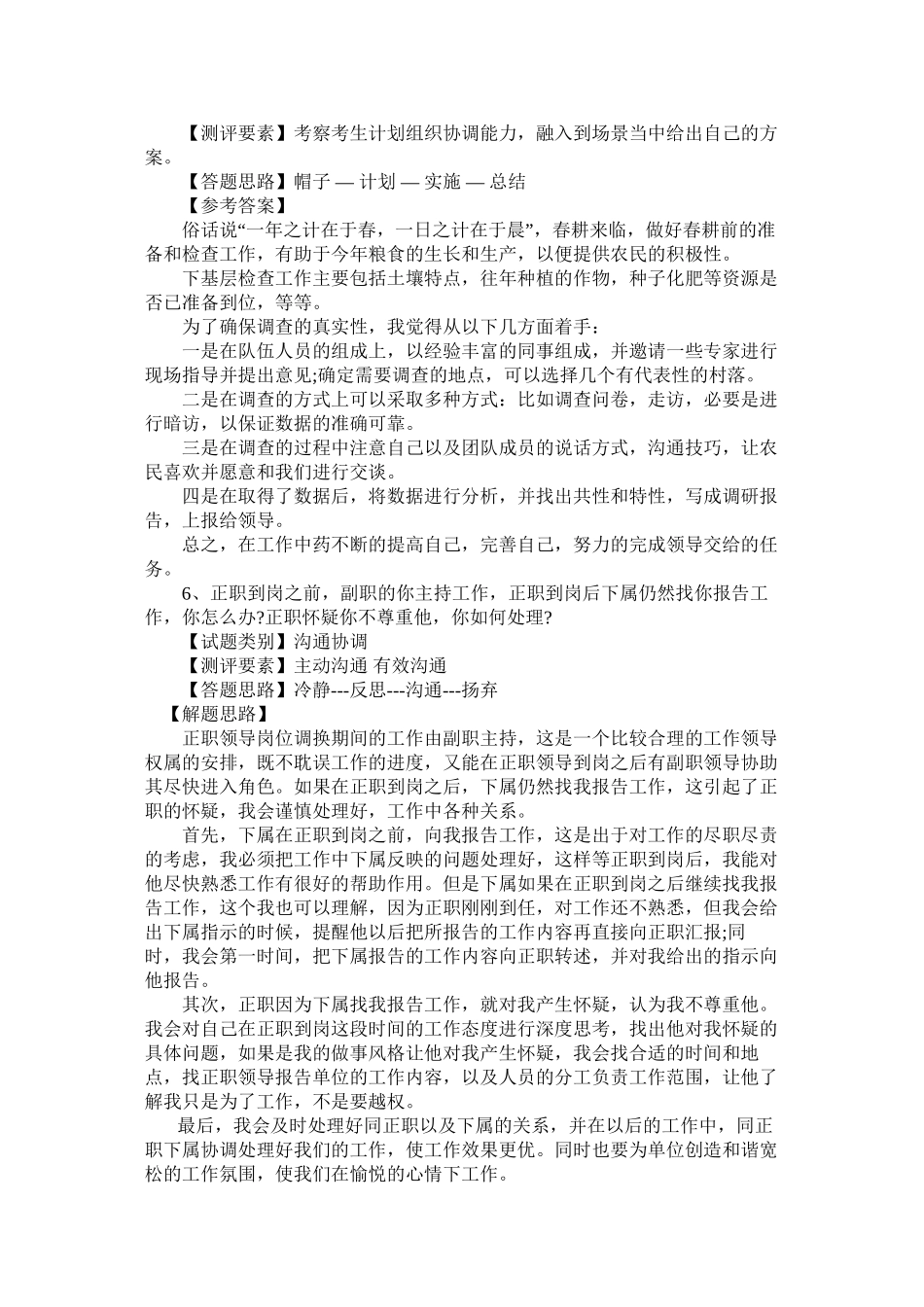 2010年宁夏公务员面试指导_第3页