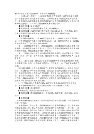 2010年宁夏公务员面试指导