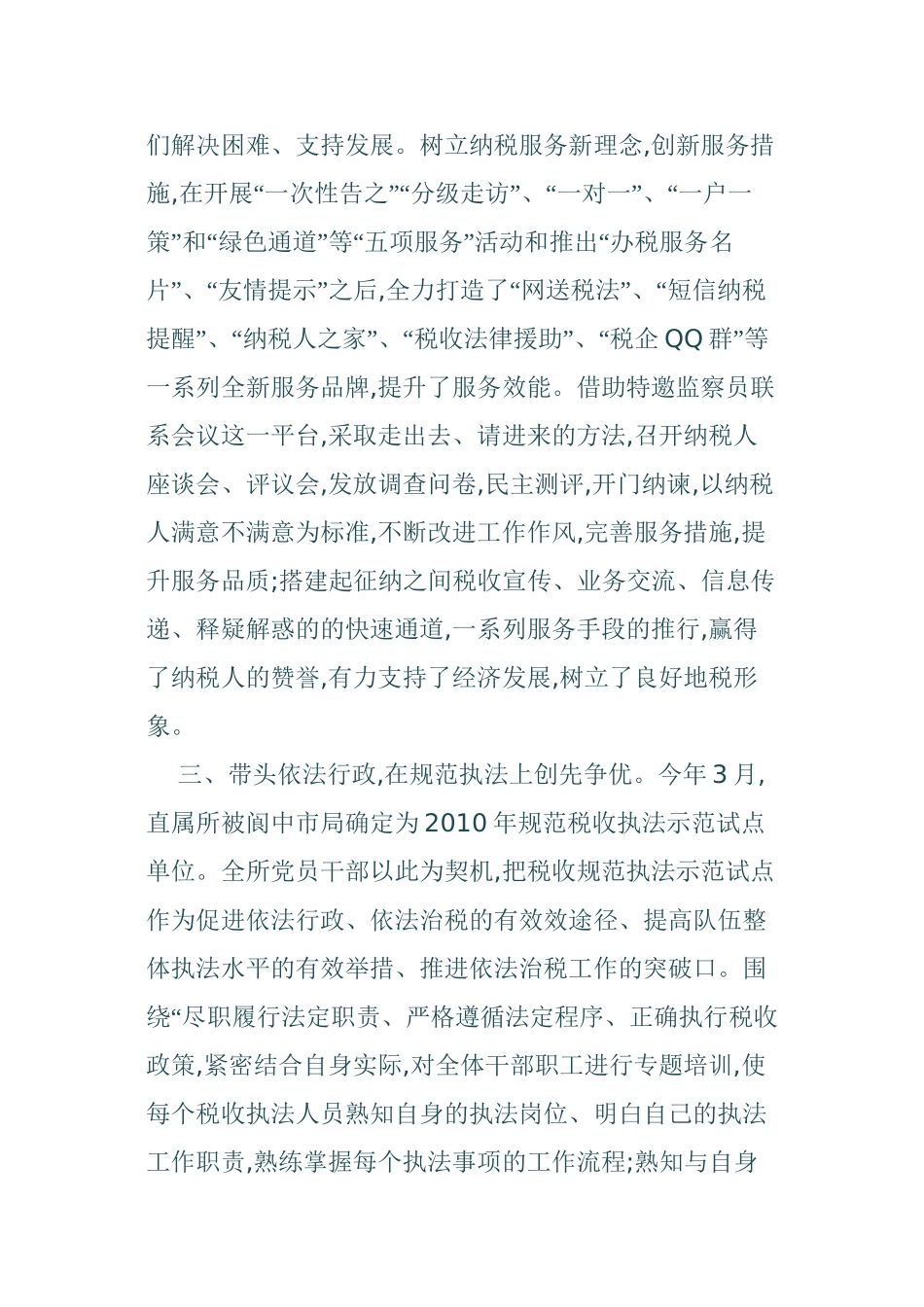 2010年市地税局直属税务所创先争优活动的事迹材料_第3页