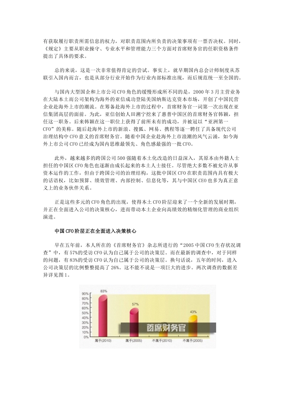 2010年中国CFO生存状况调查_第3页