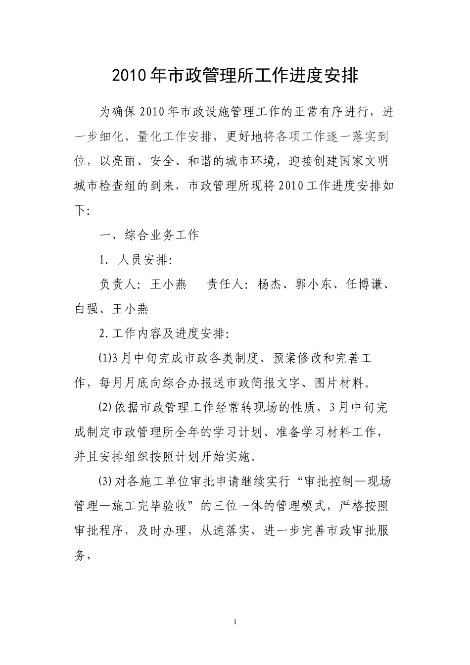 2010市政进度安排_第1页