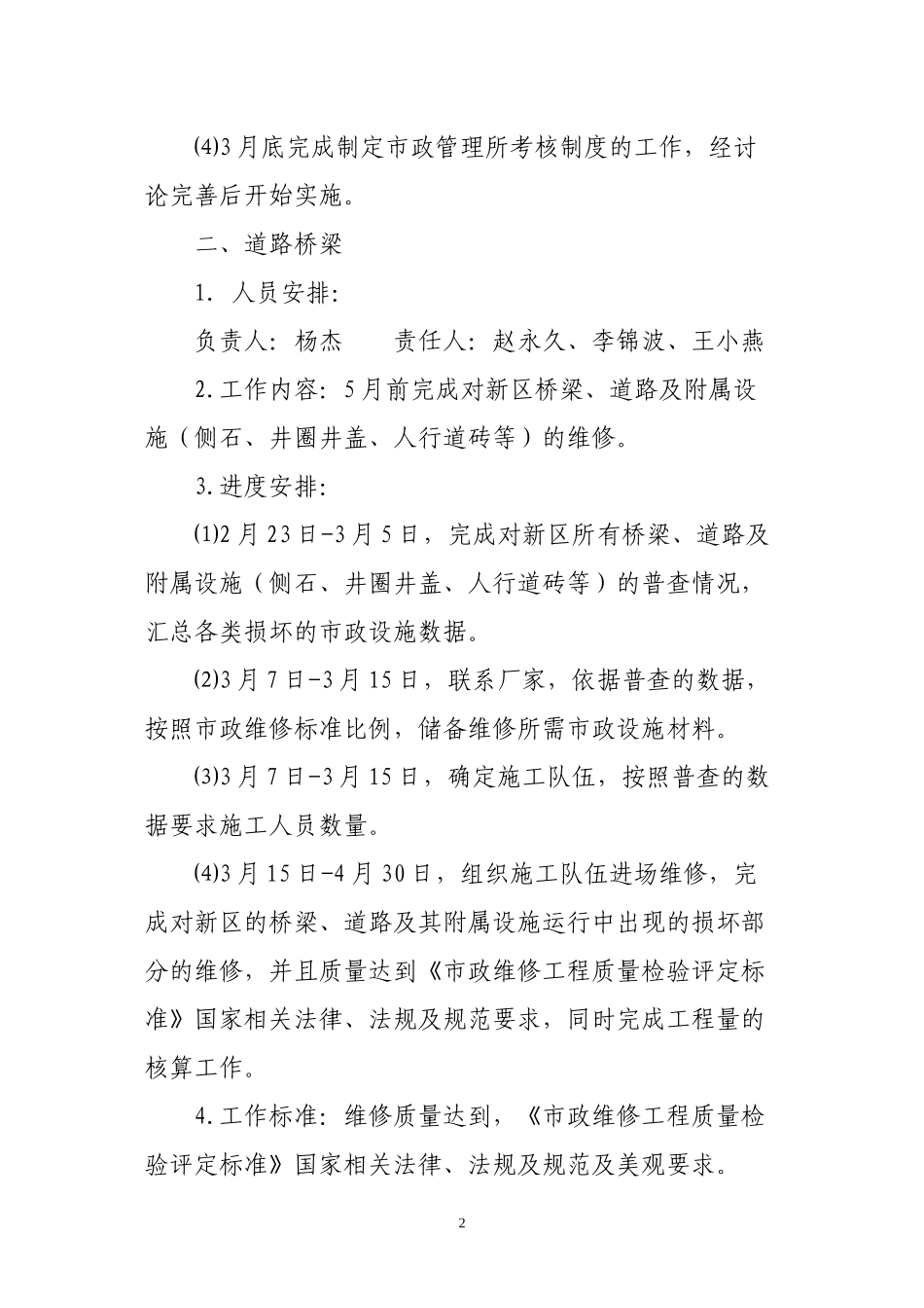 2010市政进度安排_第2页