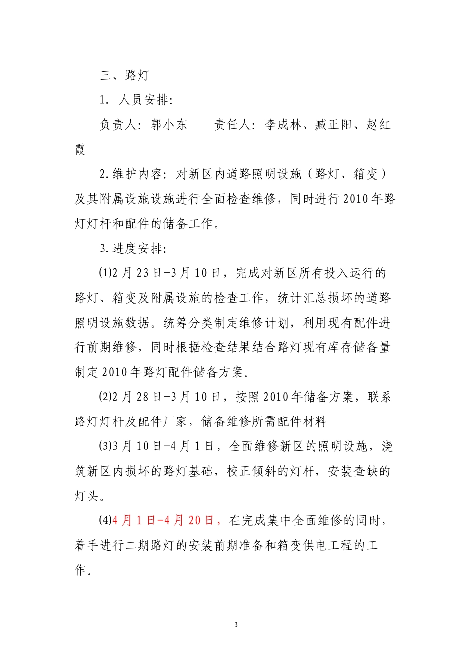 2010市政进度安排_第3页