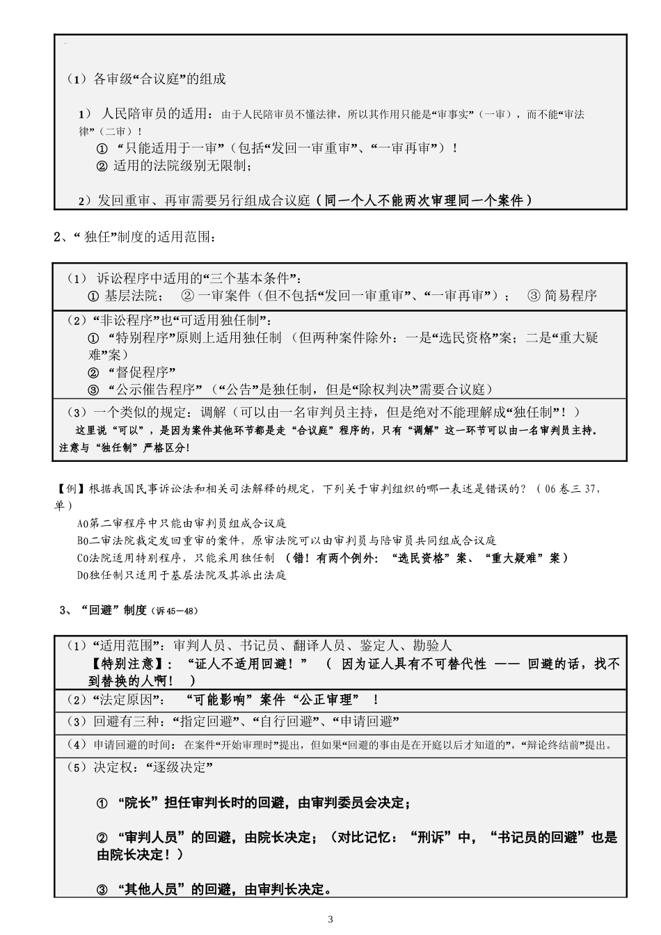 2010系统强化司考郑其斌民诉讲义_第3页