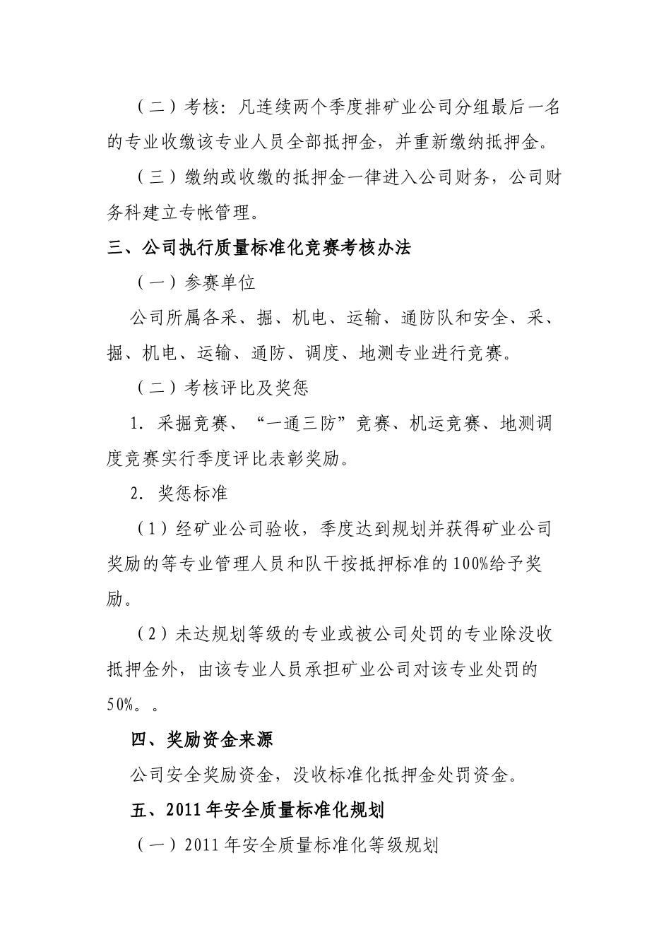 2011安全质量标准化竞赛活动_第2页