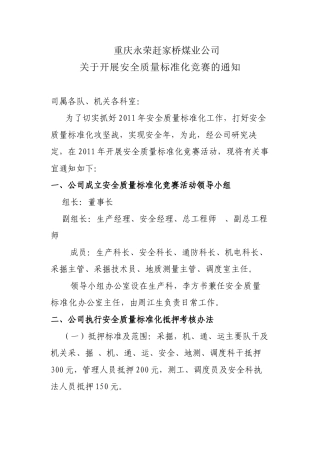 2011安全质量标准化竞赛活动