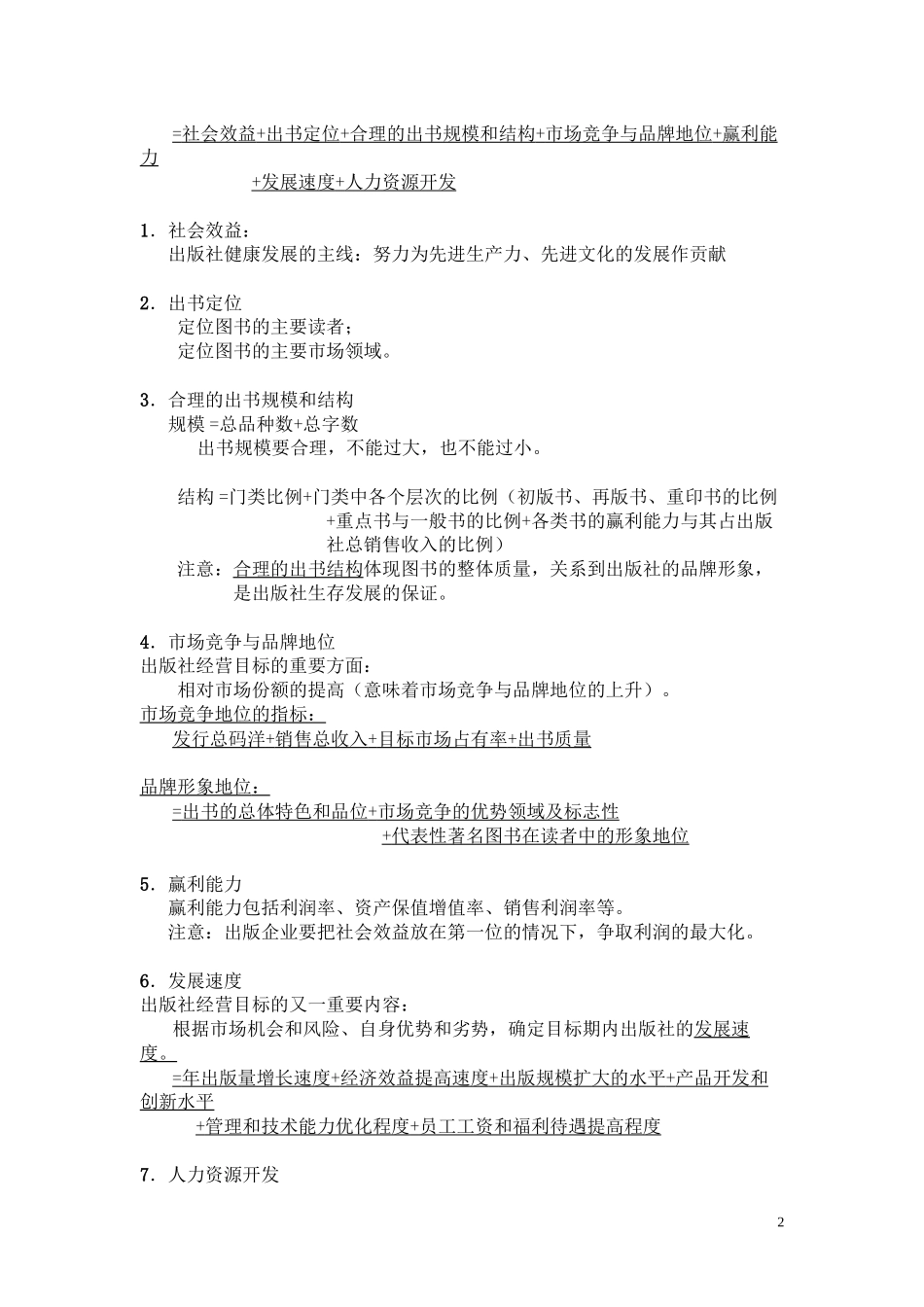 2011出版专业(中级)基础知识精讲-第23讲_第2页