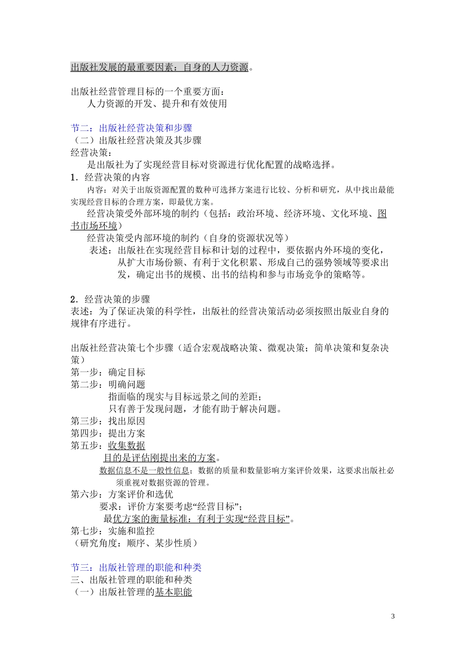 2011出版专业(中级)基础知识精讲-第23讲_第3页