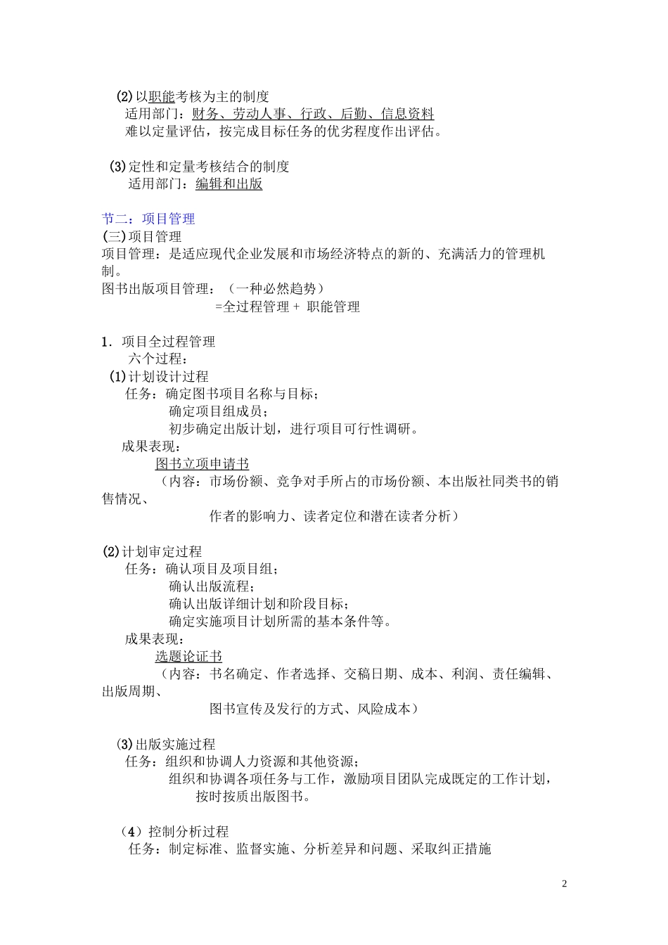 2011出版专业(中级)基础知识精讲-第24讲_第2页