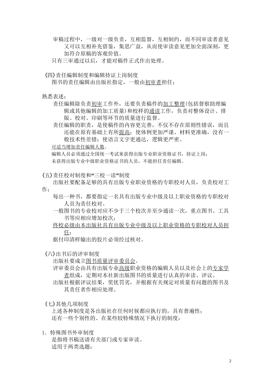 2011出版专业(中级)基础知识精讲-第27讲_第2页