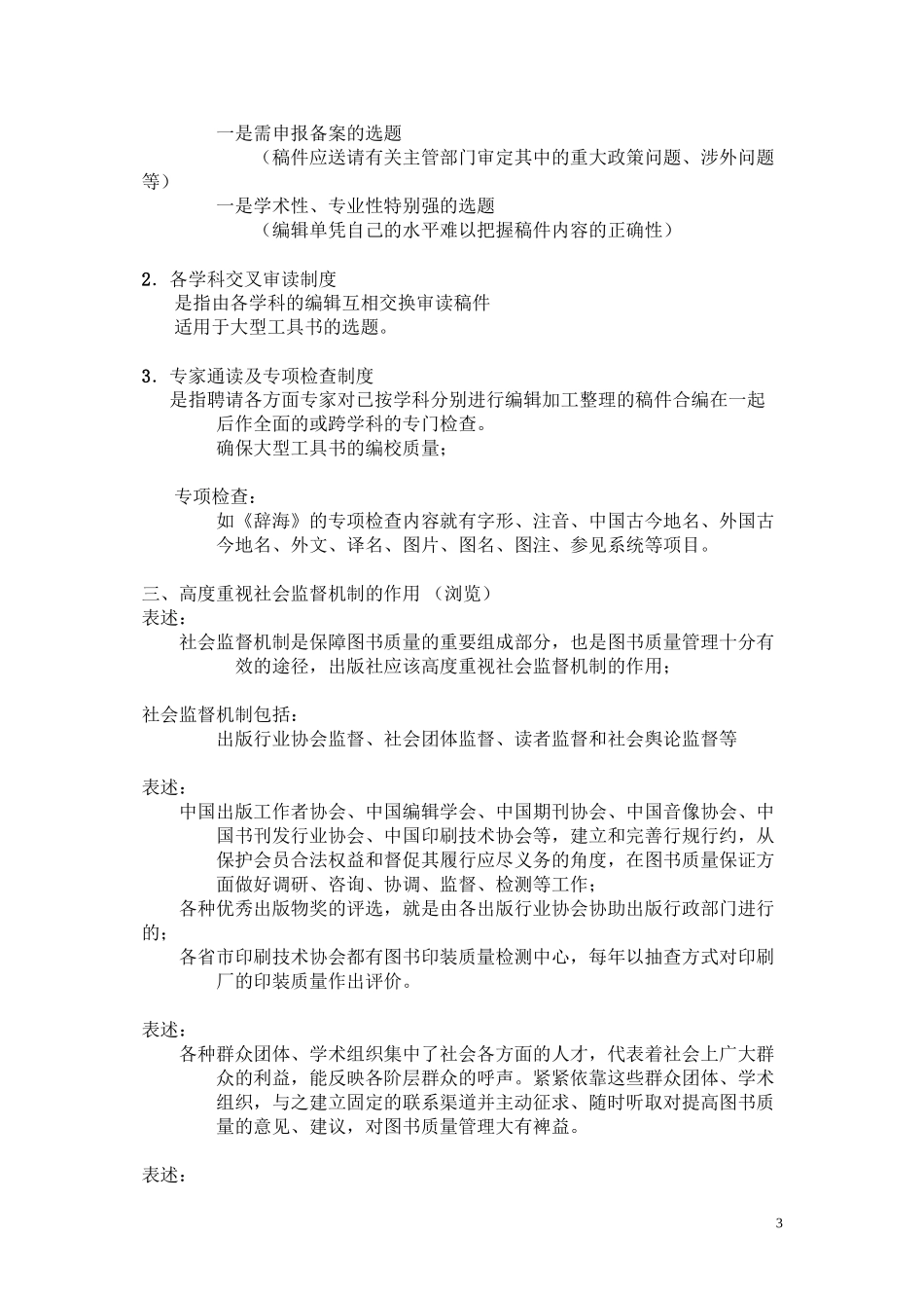 2011出版专业(中级)基础知识精讲-第27讲_第3页