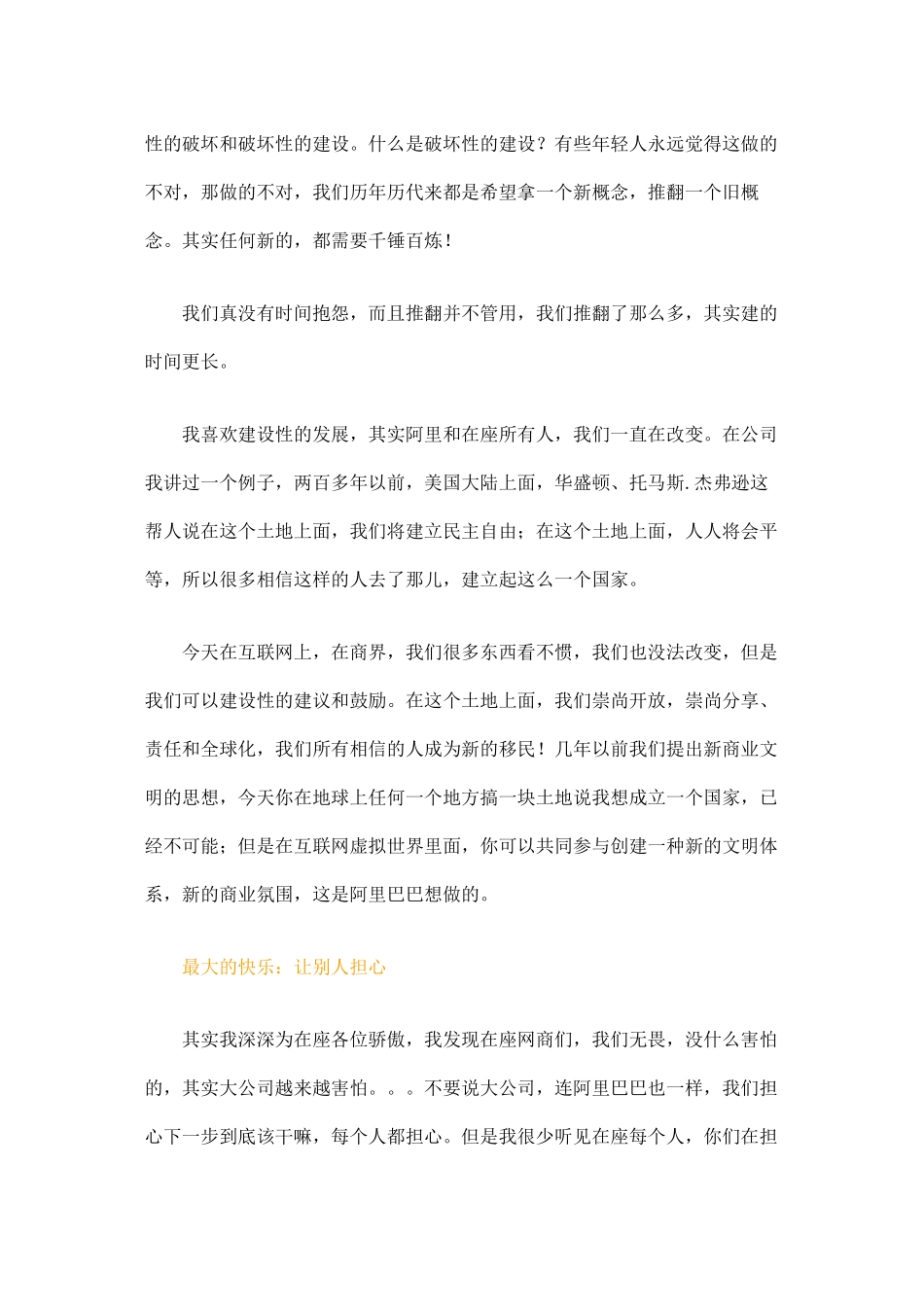 2011第八届网商大会马云精彩演讲_第3页