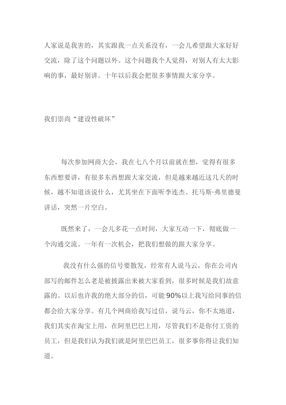 2011第八届网商大会马云精彩演讲实录_第2页
