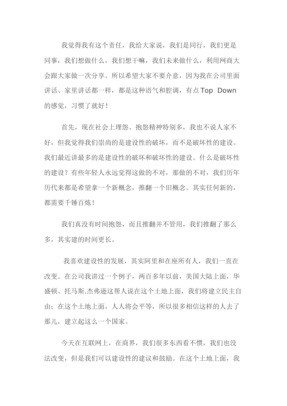 2011第八届网商大会马云精彩演讲实录_第3页